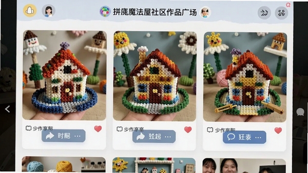拼豆魔法屋社区作品广场界面,展示用户分享的拼豆成品照片和互动按钮,社交氛围浓厚