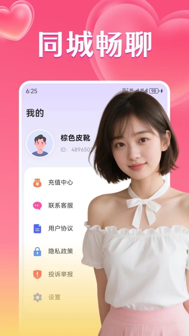 同城情遇-附近交友约会助手截图