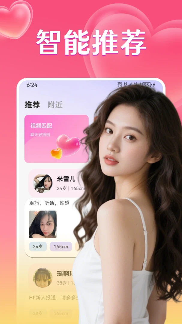 同城情遇-附近交友约会助手截图