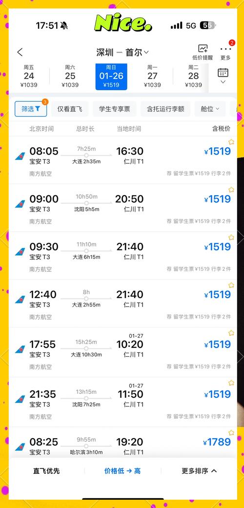 航班特价实时查-机票比价助手 价格走势和特价提醒功能界面