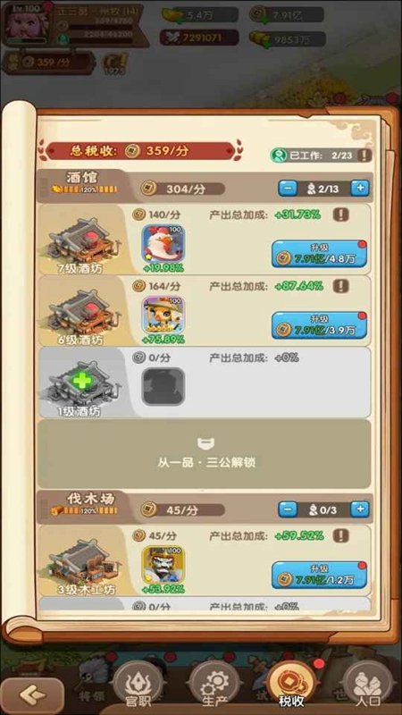萌将霸业官方正版截图