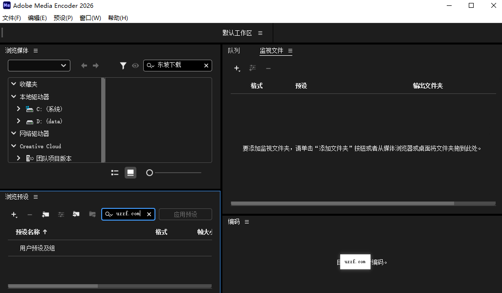 adobe media encoder 2026中文直装版截图1