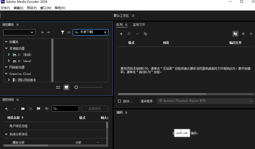 adobe media encoder 2026中文直装版截图0