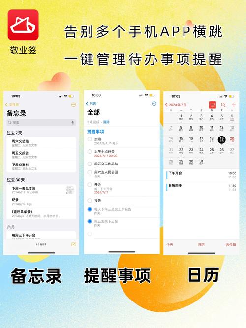 娇莉芙-便捷生活服务助手 日程提醒待办分类 智能识别配图