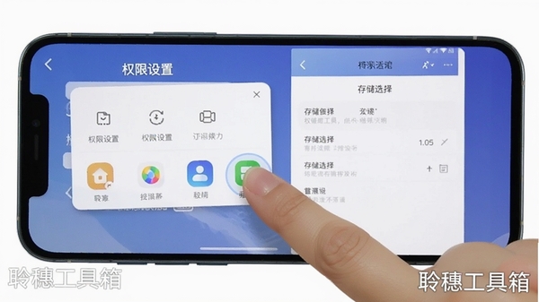 聆穗工具箱在手机上的操作演示图,画面展示用户手指点击屏幕上的功能图标,手机屏幕显示“权限设置”和“存储选择”界面,软件名称“聆穗工具箱”以水印形式出现在角落