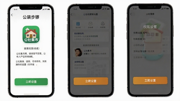 ���缯��APP�����̳�ʾ��ͼ���ֻ���Ļչʾ��װ�����Ȩ�����ý��棬ͻ�����缯������ͼ��͹ؼ�������ť�������ֱ��