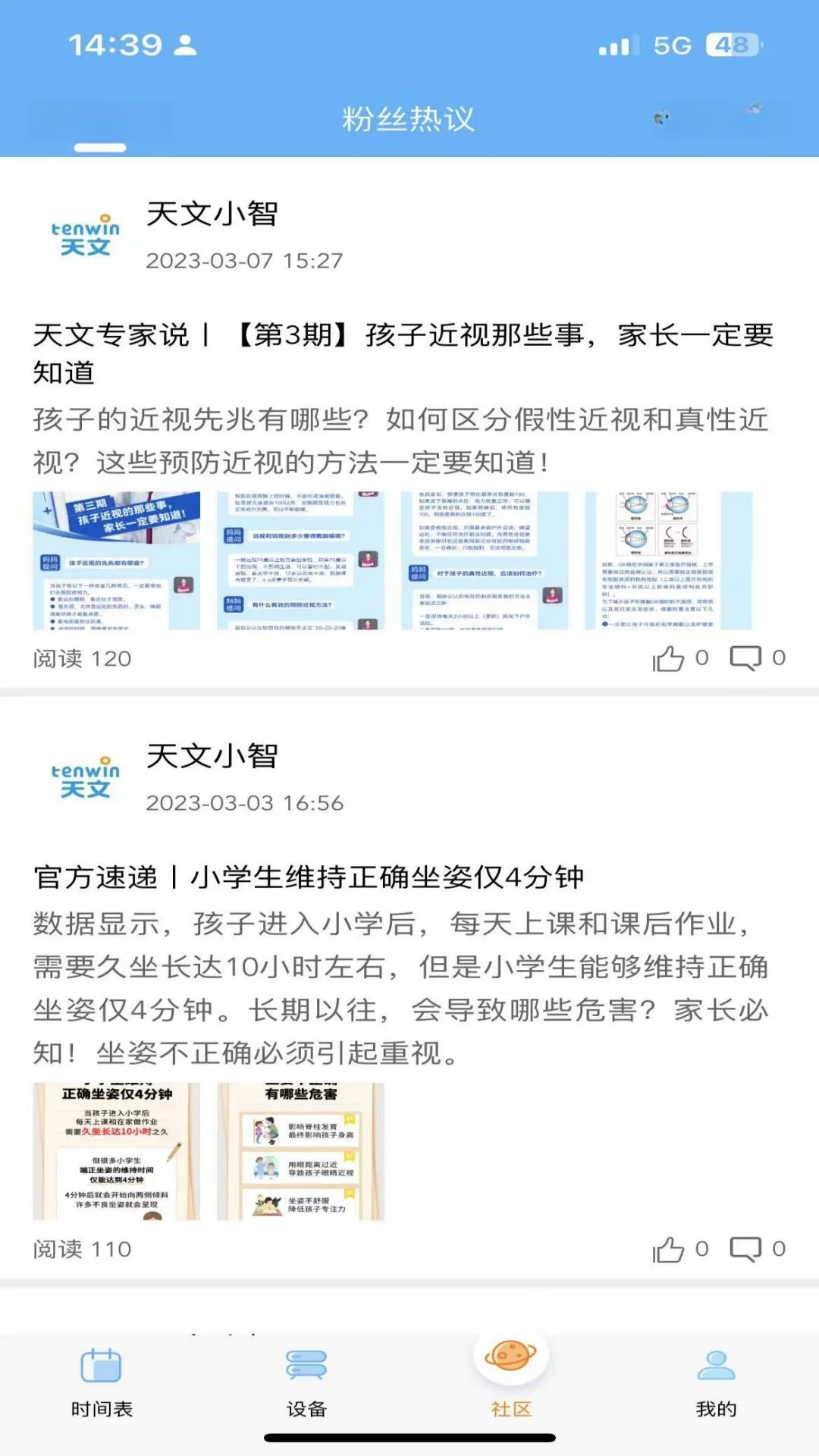 天文小智-你的随身天文观测助手截图1