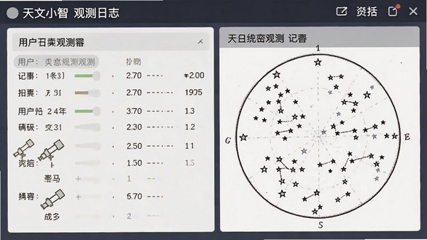 天文小智观测日志界面截图,展示用户记录的天文观测数据和手绘星图