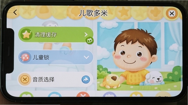 儿歌多米设置界面截图,展示清理缓存、儿童锁、音质选择等选项,手机屏幕清晰
