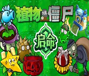 PVZֲ���ս��ʬ���������ò˵���