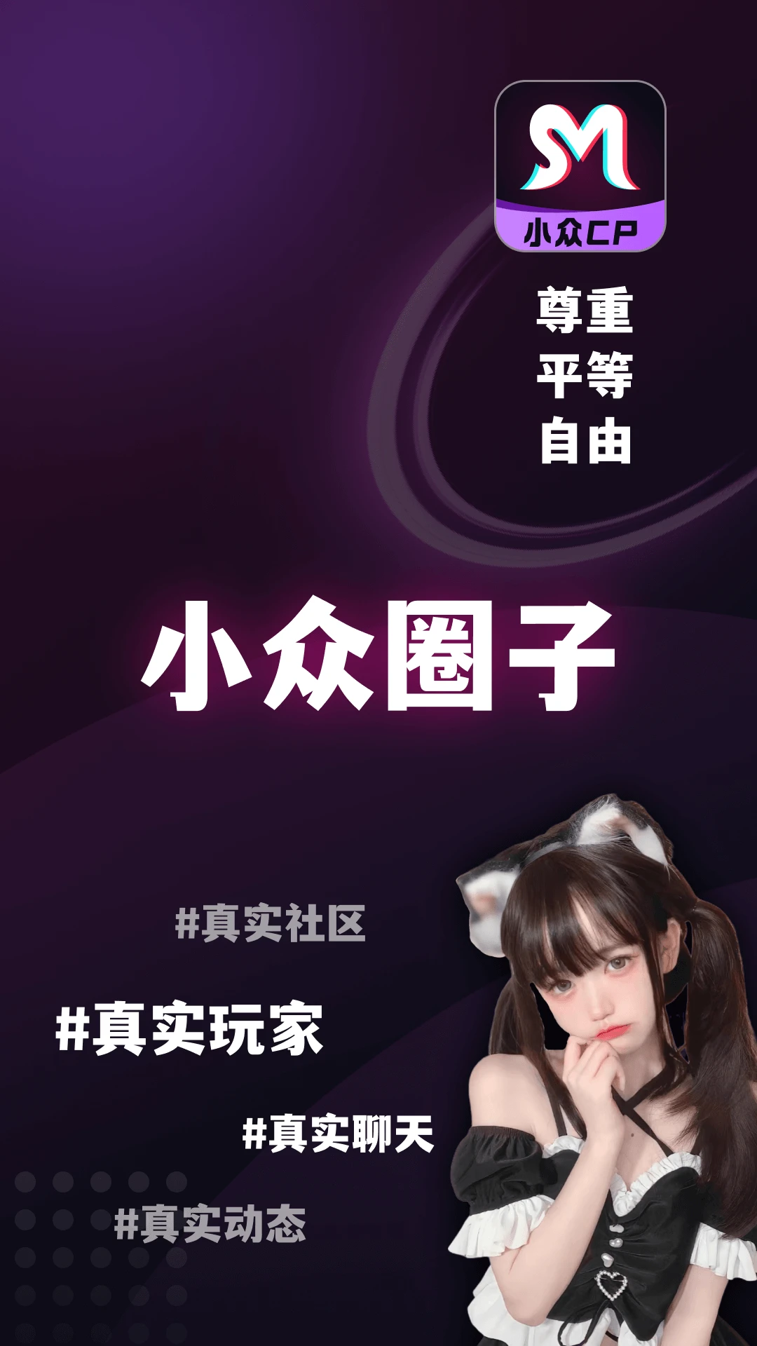 秘圈-兴趣社交圈子截图