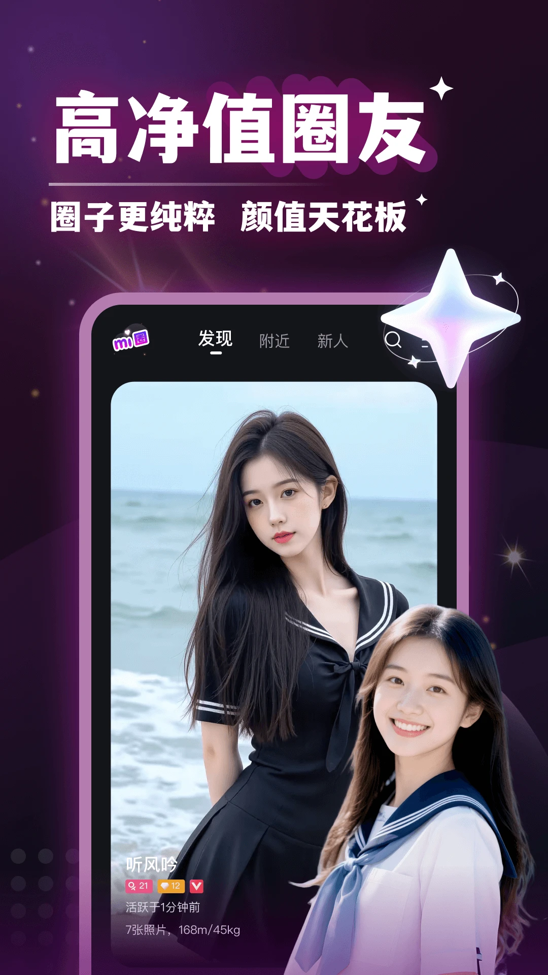 秘圈-兴趣社交圈子截图