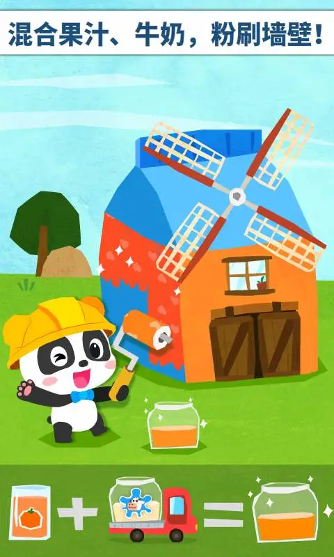 宝宝房屋设计师-儿童房屋建造启蒙截图2