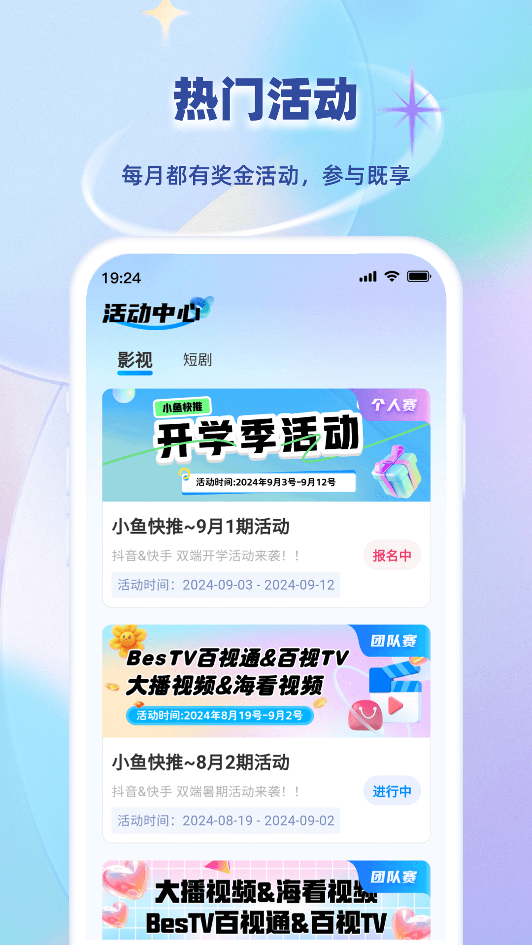 小鱼快推-短视频达人内容推广接单工具截图2