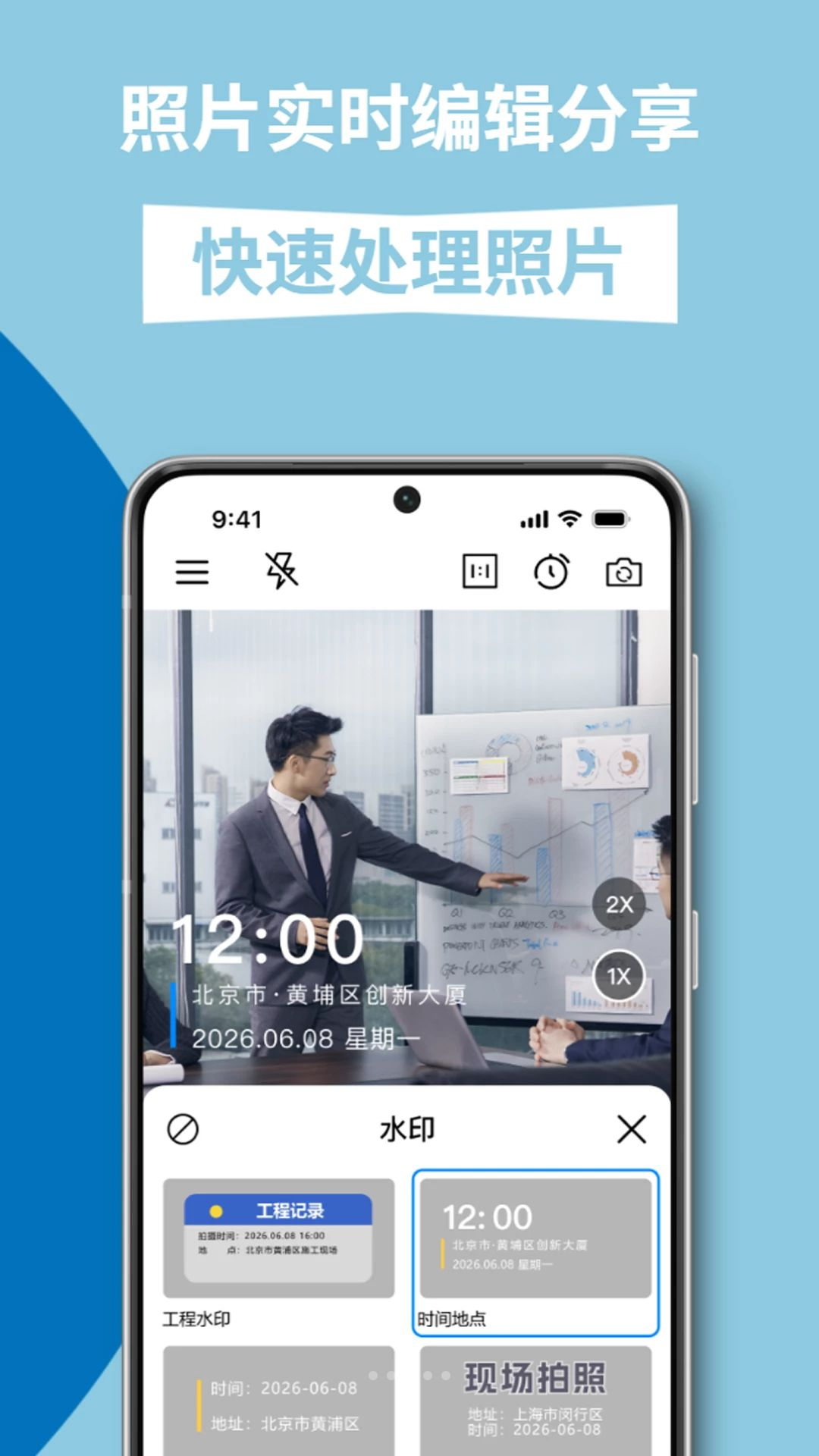 水印工作相机-工程拍照打卡水印截图2