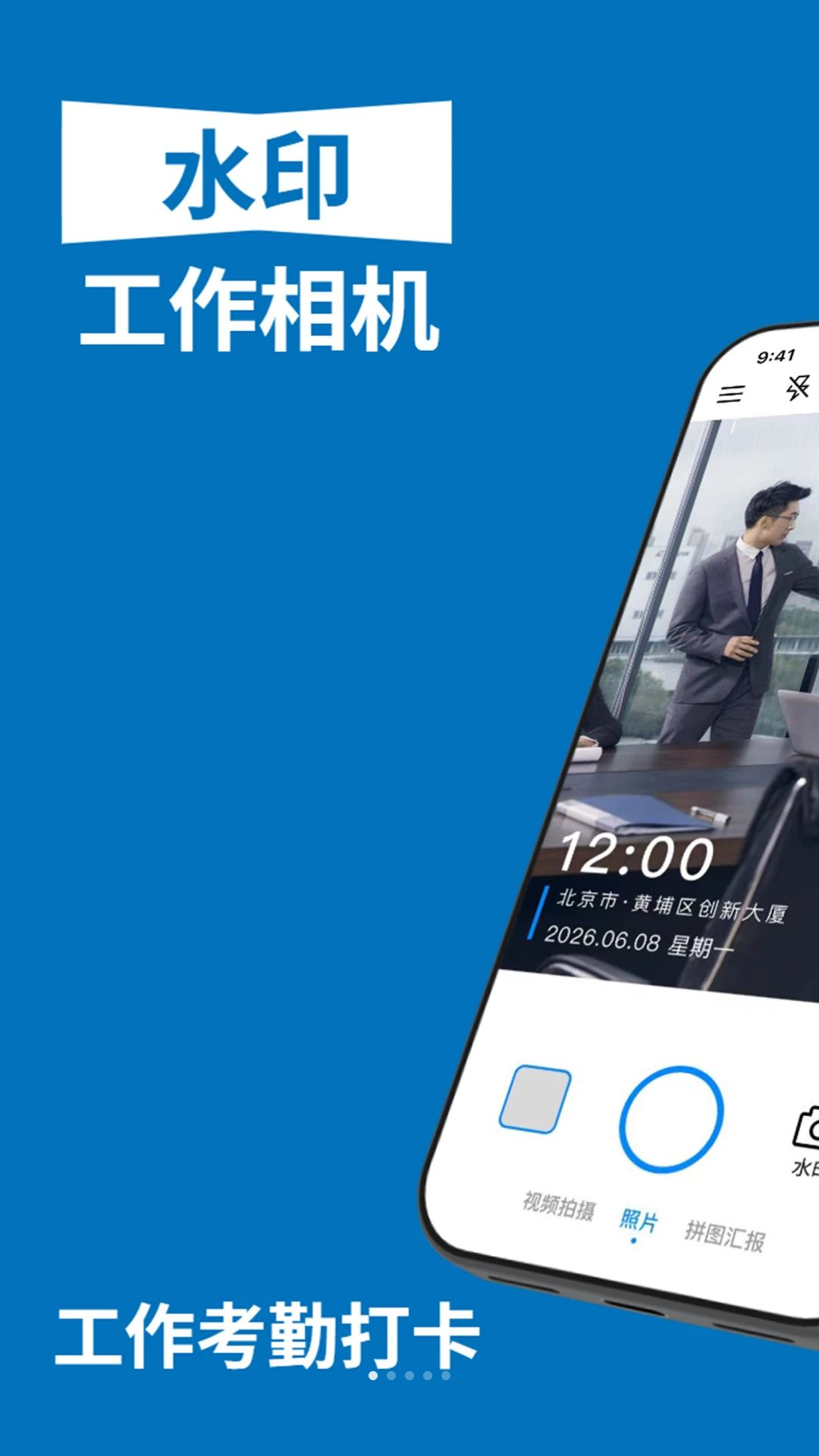 水印工作相机-工程拍照打卡水印截图0