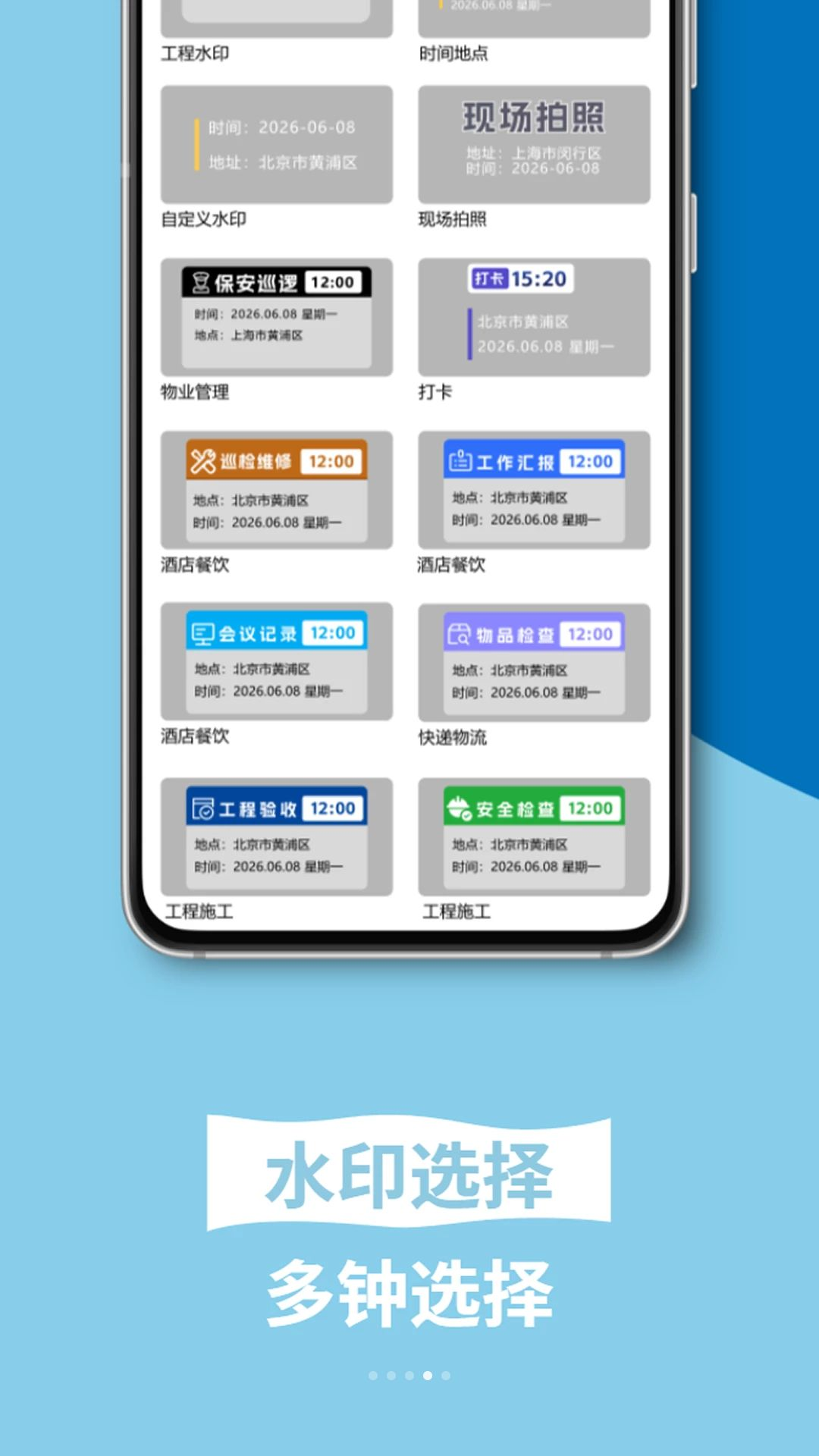 水印工作相机-工程拍照打卡水印截图3