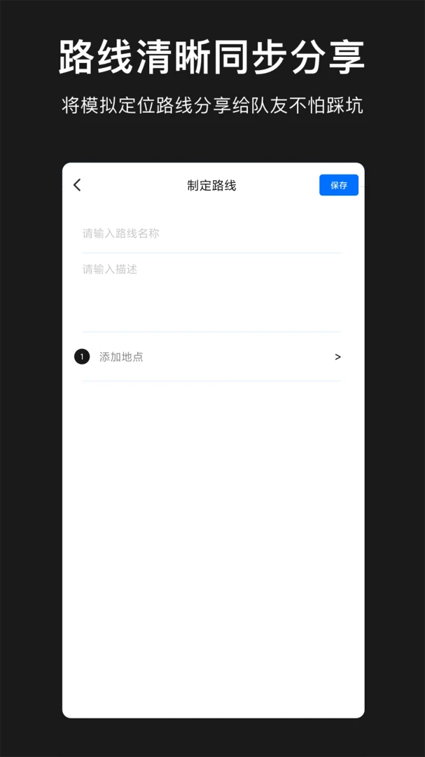 模拟定位地图-一键虚拟位置打卡工具截图3
