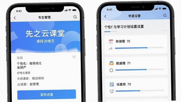 ��֮�ƿ��ÿγ�����ҳ��ѧϰ�ƻ����ý��棬չʾ���Ի��Ƽ�����ȹ������ܣ��ֻ�APP��ͼ���