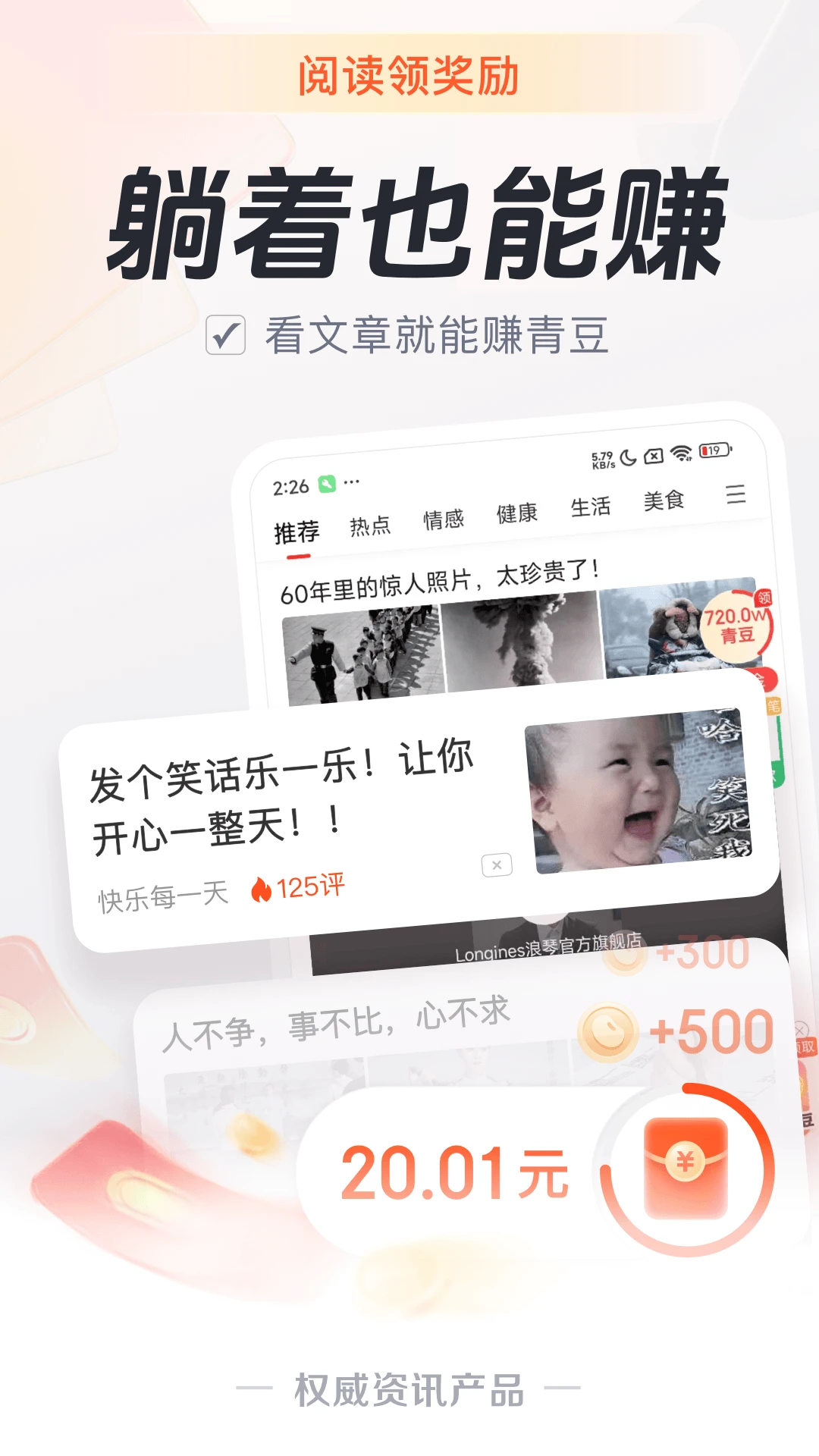 元宝看点-热点资讯随身看截图