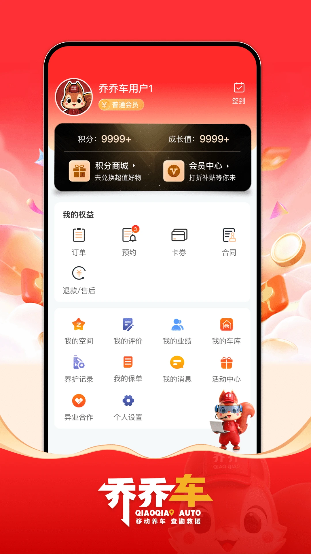 乔乔车-车主养车好帮手截图3