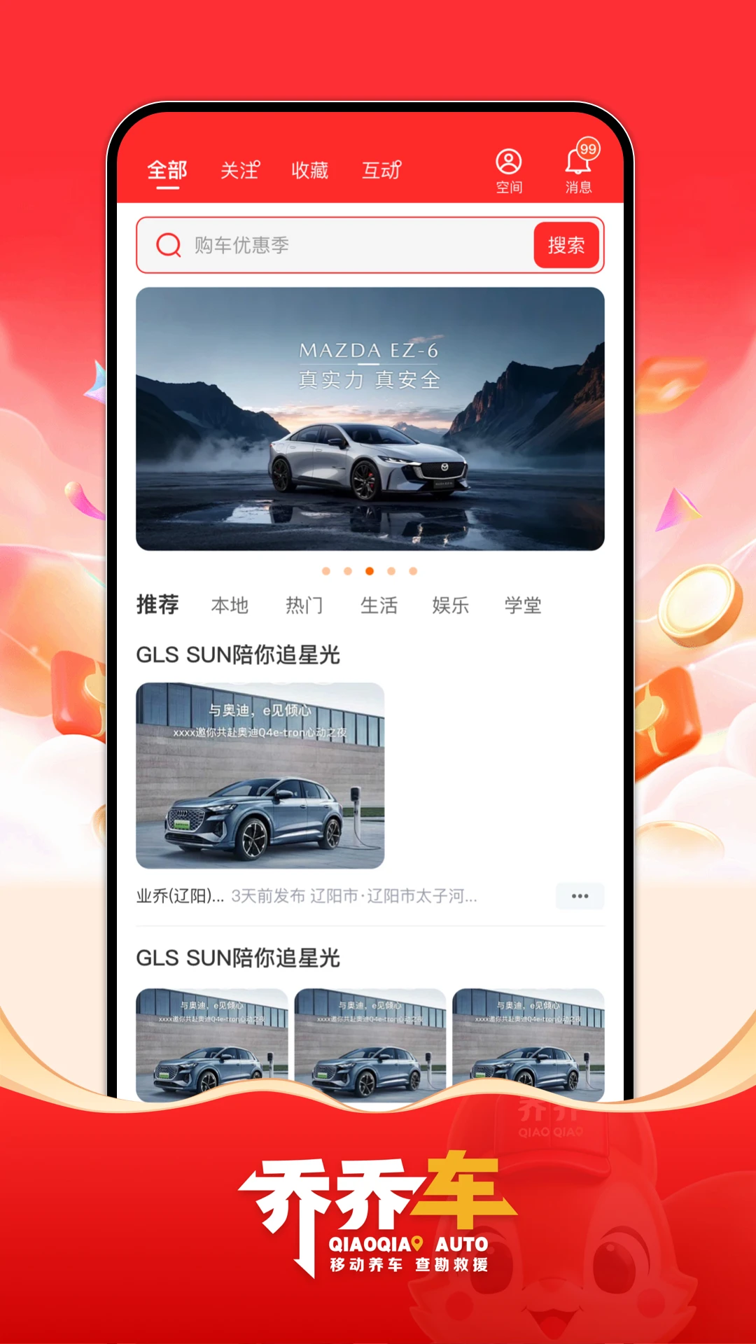 乔乔车-车主养车好帮手截图2