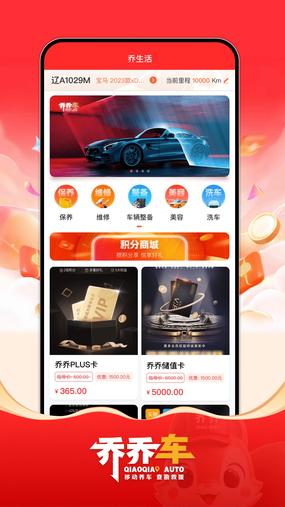 乔乔车-车主养车好帮手截图1