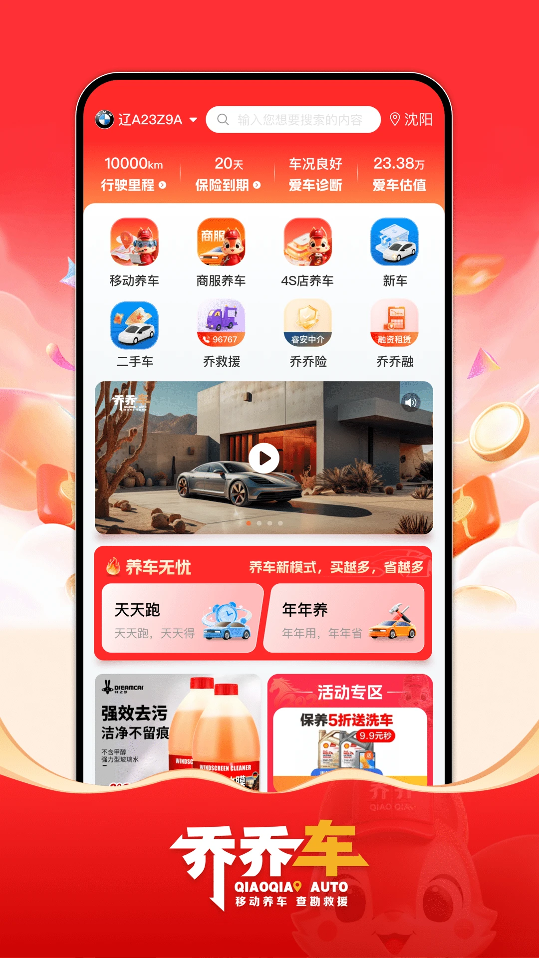 乔乔车-车主养车好帮手截图0
