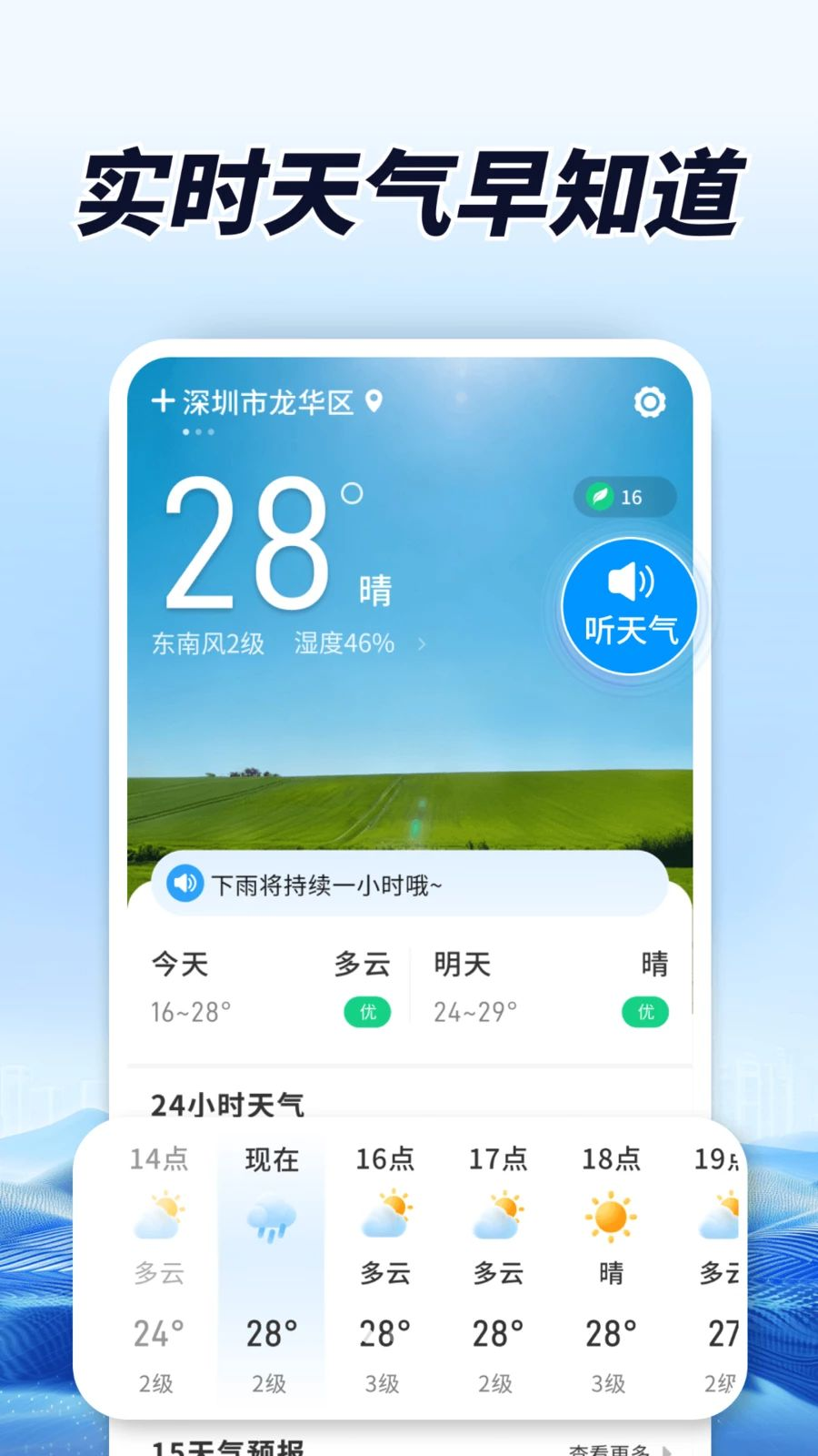 AI天气播报-智能语音天气助手截图0