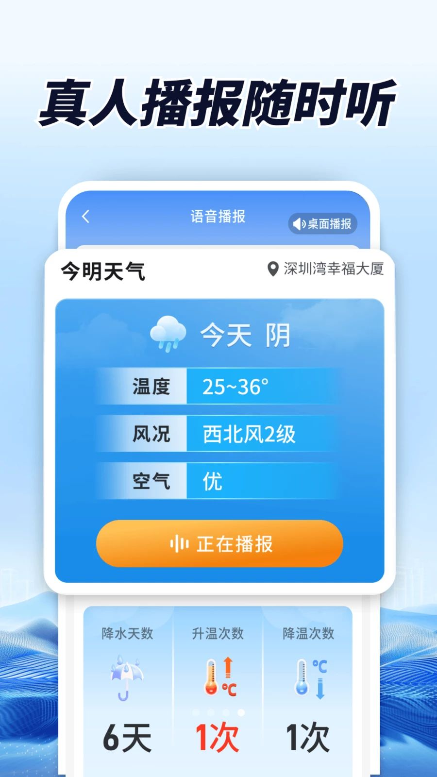 AI天气播报-智能语音天气助手截图3