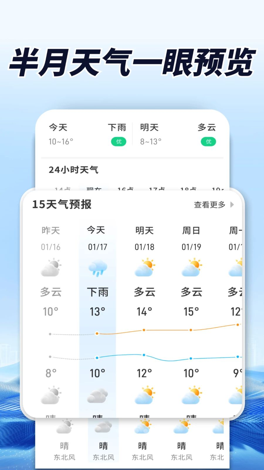AI天气播报-智能语音天气助手截图1
