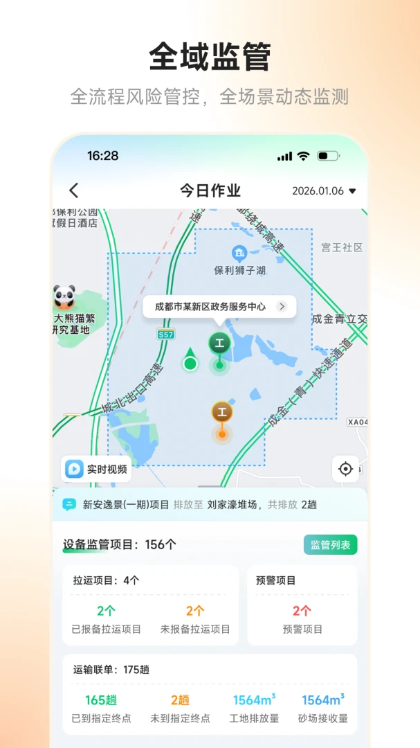天府砂管-河道采砂智慧监管平台截图