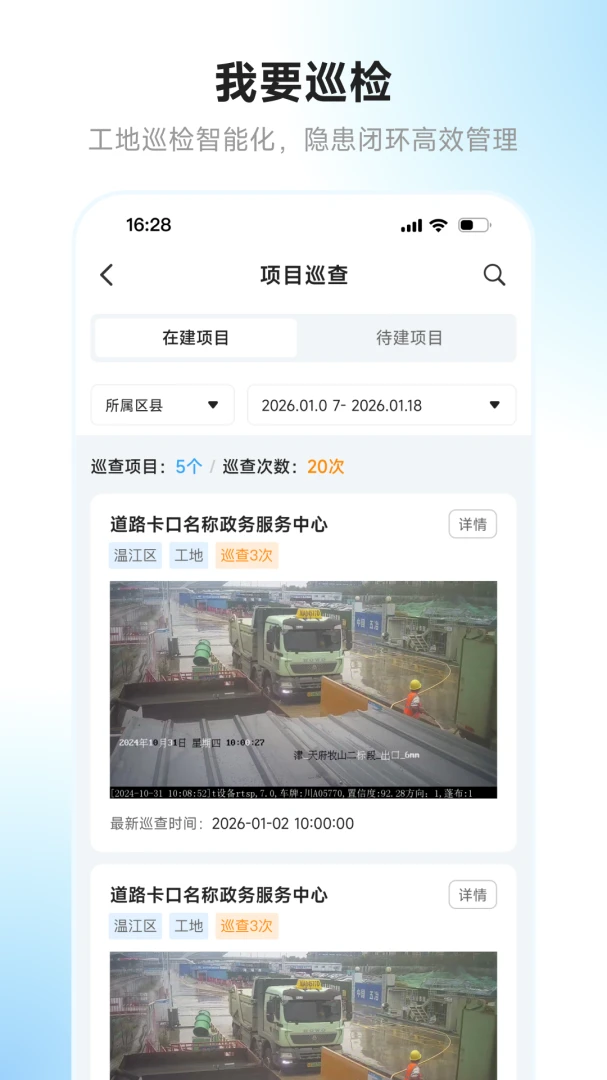 天府砂管-河道采砂智慧监管平台截图