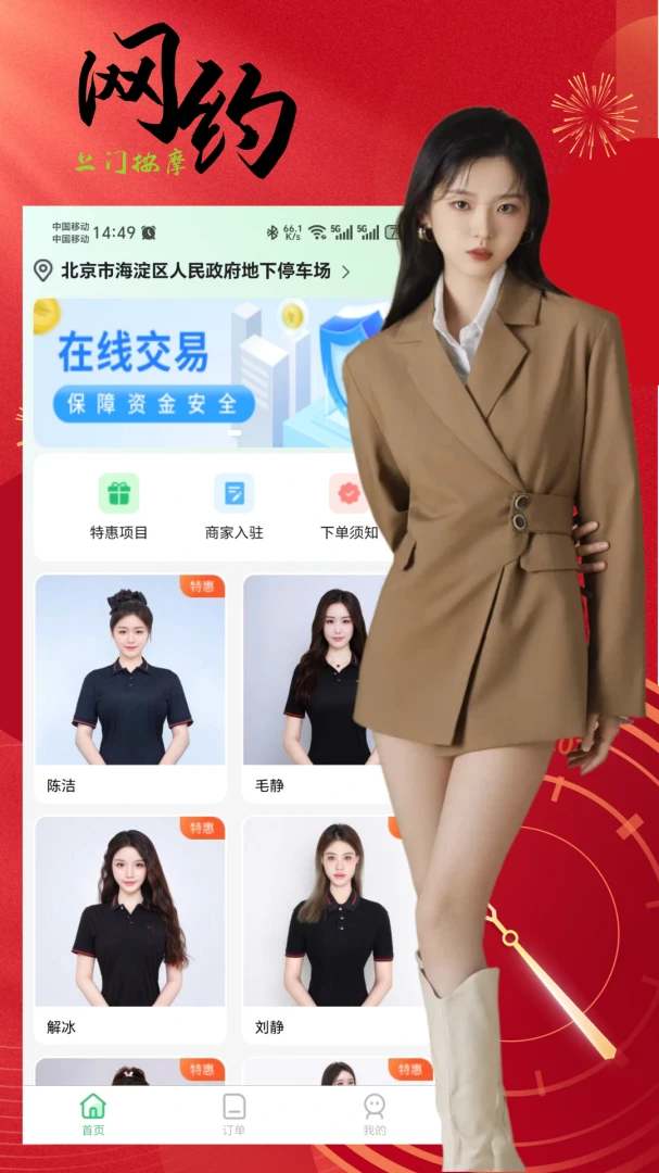 网约到家上门按摩同城推拿预约截图0