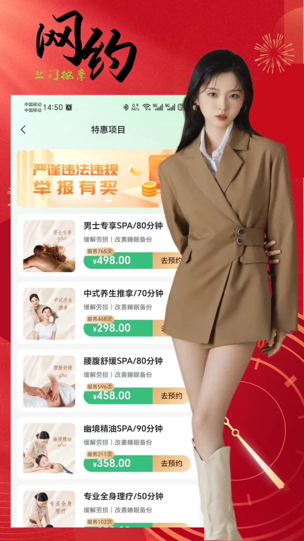 网约到家上门按摩同城推拿预约截图1