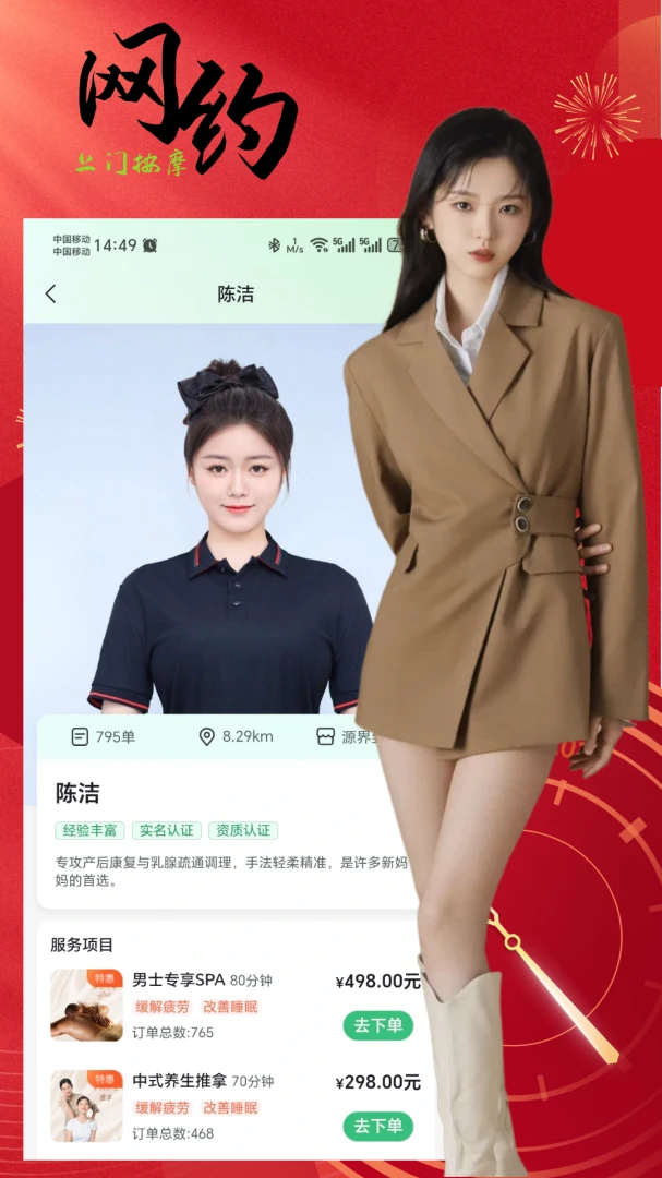 网约到家上门按摩同城推拿预约截图2