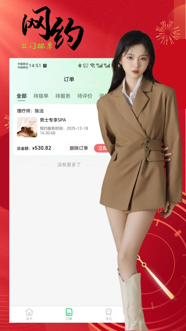 网约到家上门按摩同城推拿预约截图4