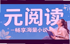 Ԫ�Ķ�����С˵��ѳ��������鵥�Ƽ�