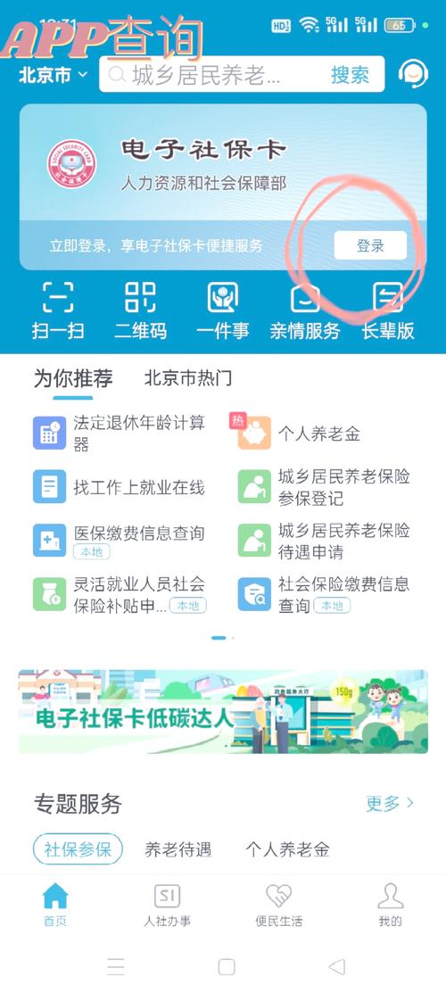 �忨ͨ-���ϱ�����������籣ҽ���������ѯ���ҳ���ͼ