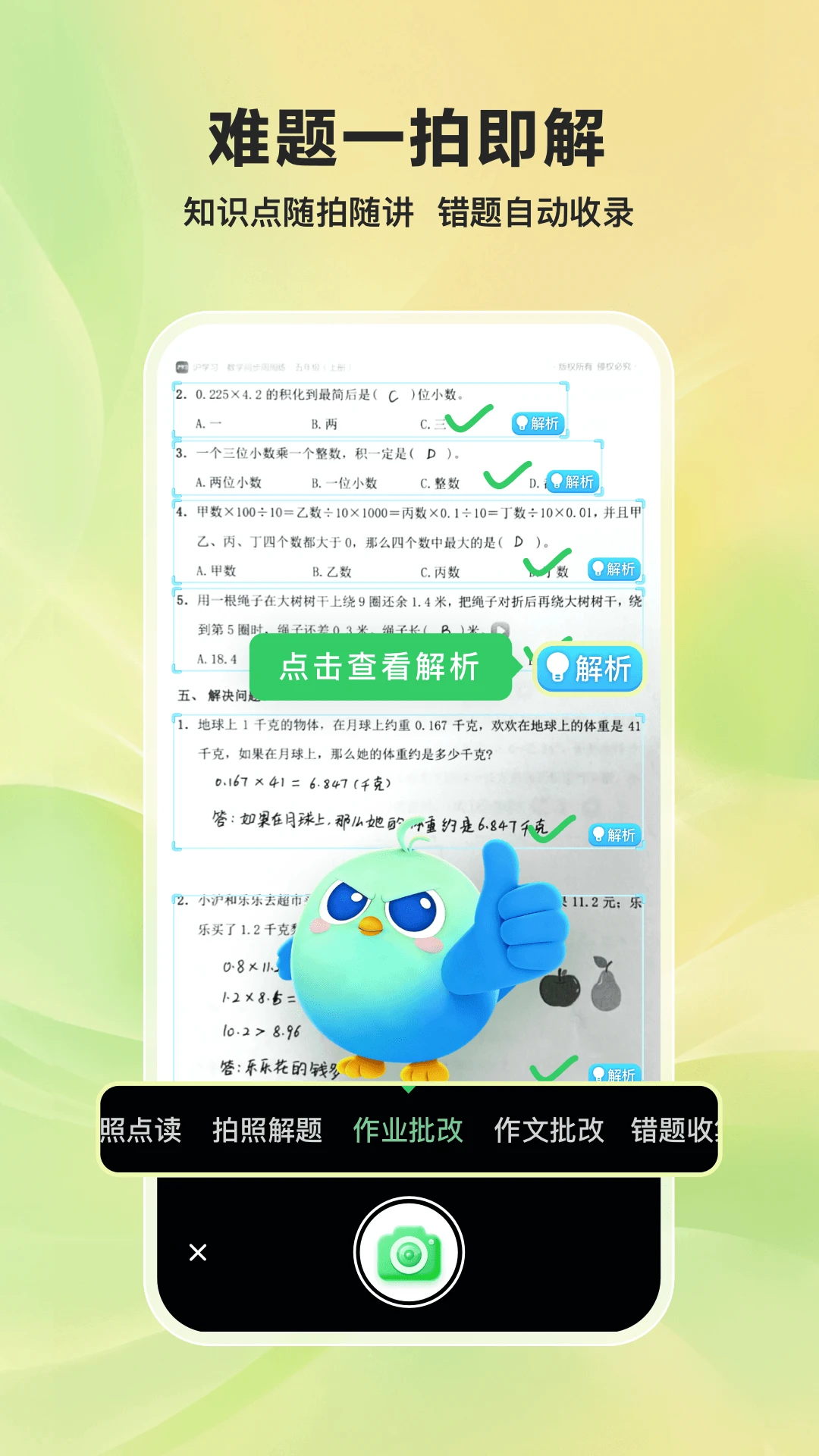 翼学-互动学习交流助手截图