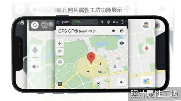 照片属性工坊功能展示图,画面中手机屏幕显示GPS坐标修改界面,有地图定位标记,软件名称“照片属性工坊”以水印形式出现在角落