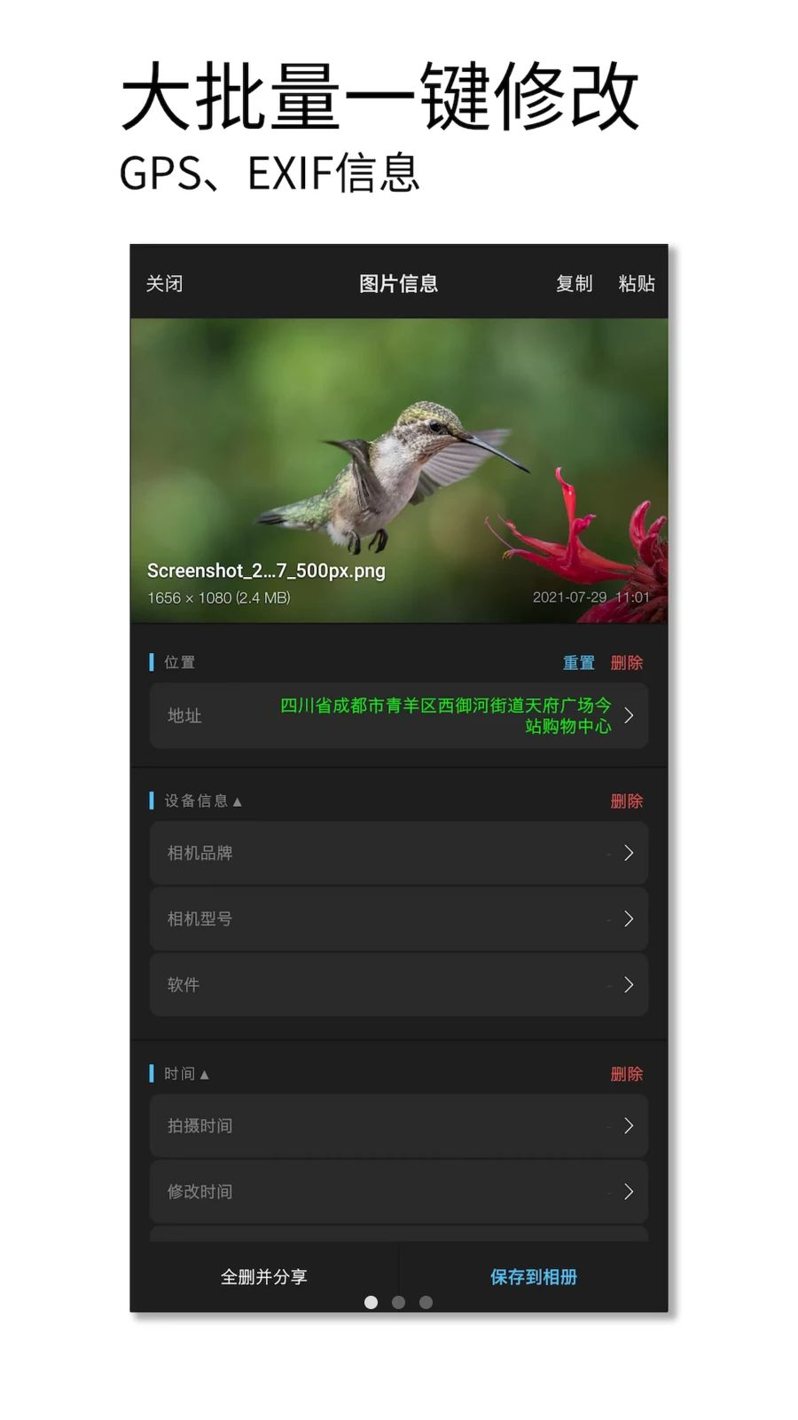 照片属性工坊-EXIF信息查看修改截图0