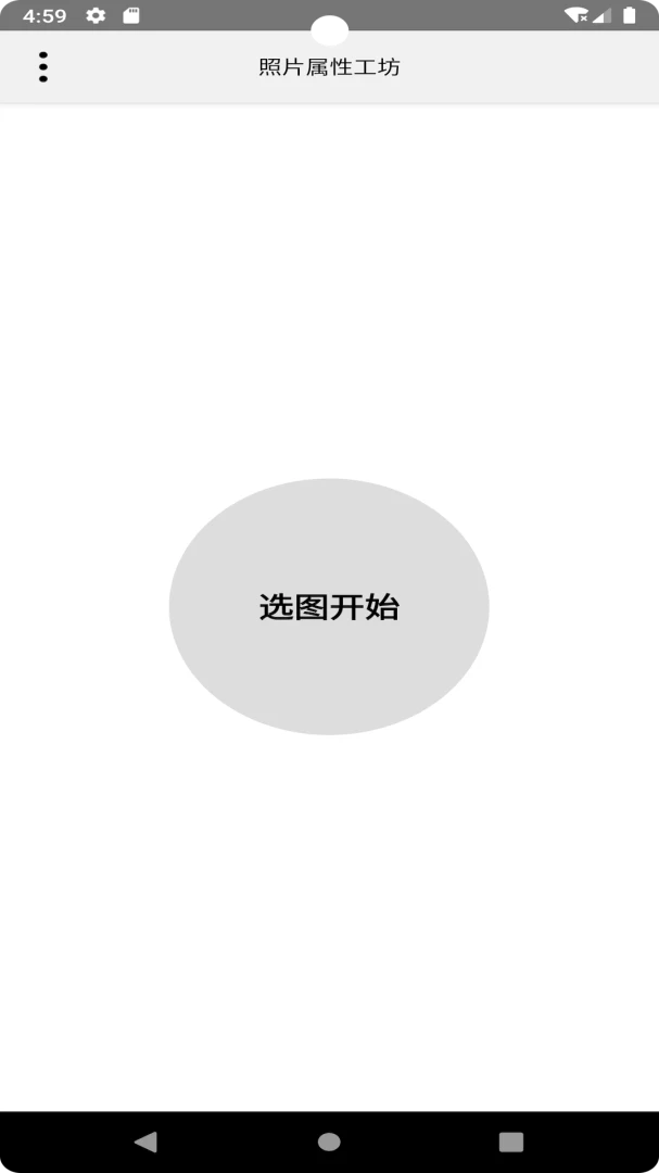 照片属性工坊-EXIF信息查看修改截图3