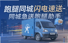 同城急送跑腿助手闪电速送解燃眉之急