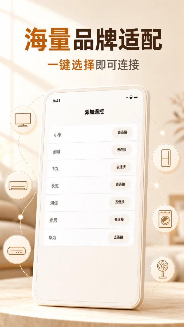 万能遥控器万能配-手机红外遥控截图1