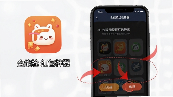 全能抢红包神器使用教程示意图,手机屏幕展示无障碍服务开启步骤,画面中有红色箭头标注操作位置,背景简洁明亮,软件图标和名称“全能抢红包神器”清晰可见