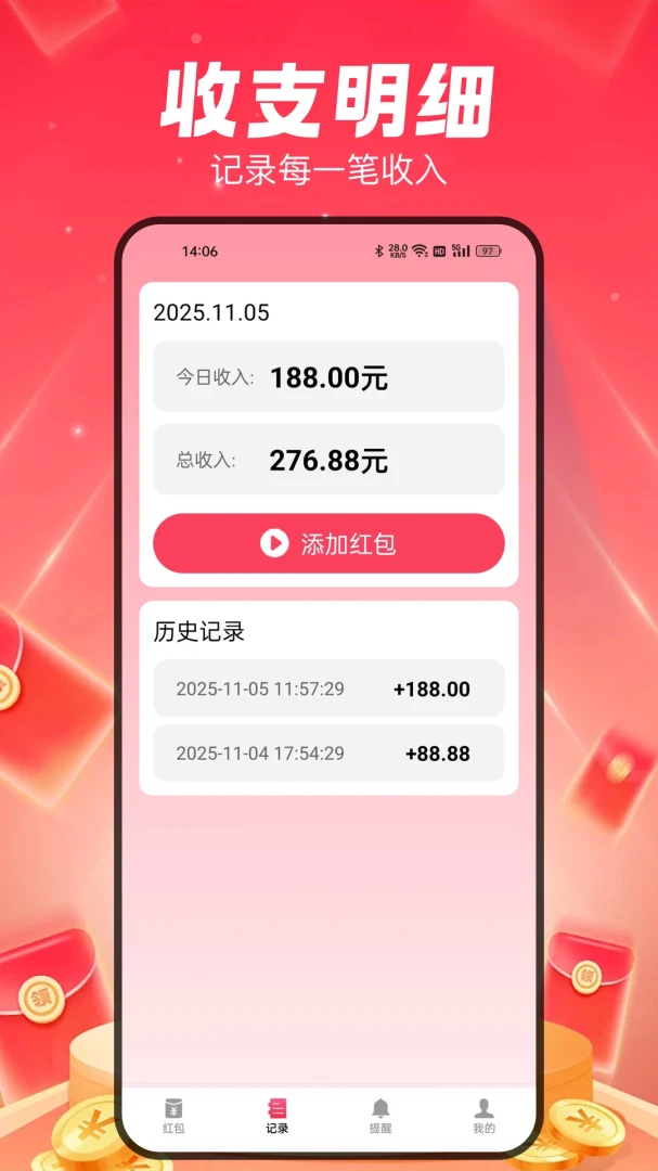 全能抢红包神器-自动秒抢红包助手截图1