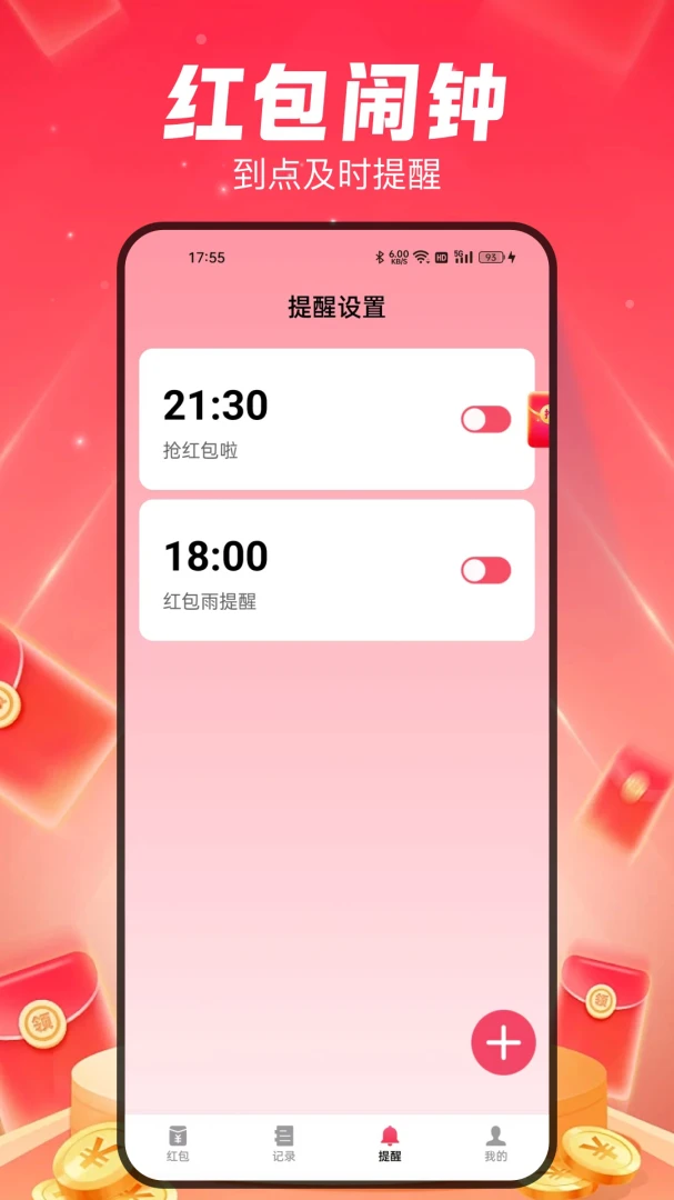 全能抢红包神器-自动秒抢红包助手截图2
