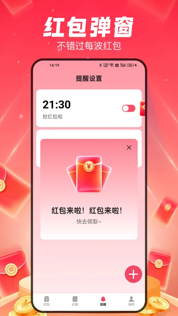 全能抢红包神器-自动秒抢红包助手截图3
