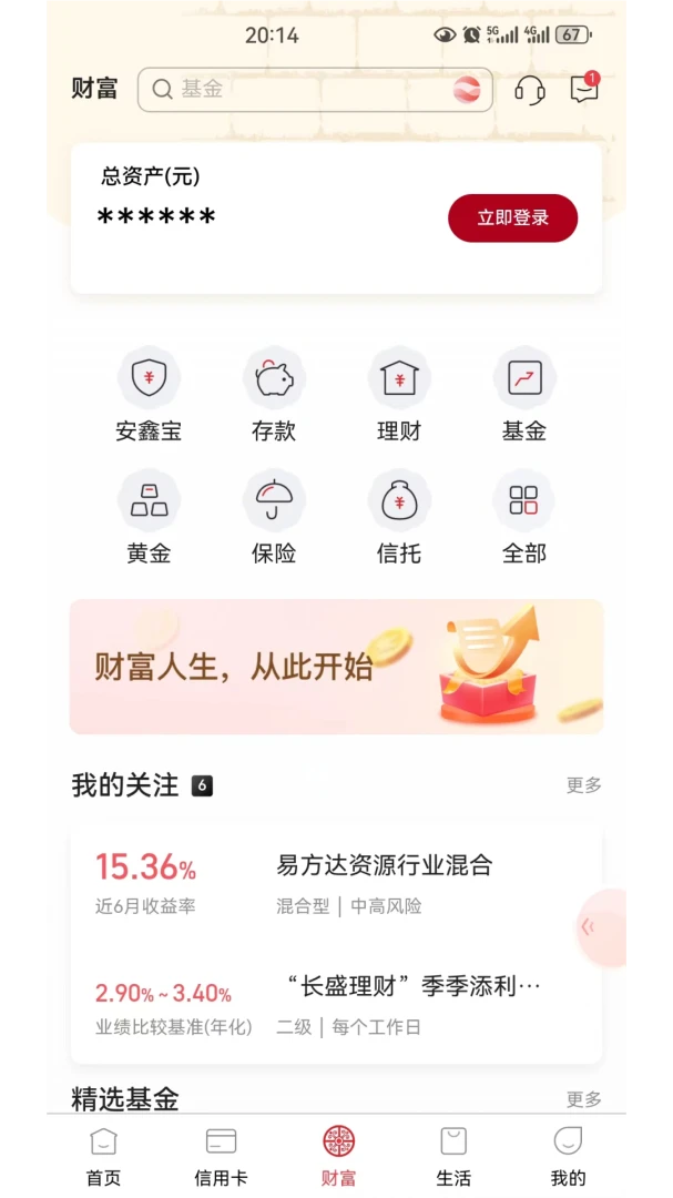 ����bank-�ֻ����а�ȫ���ֽ�ͼ3